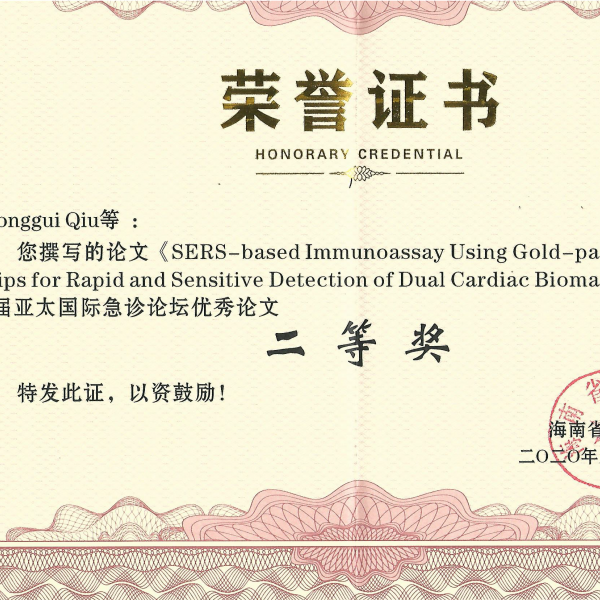 1597891139-省级二等奖