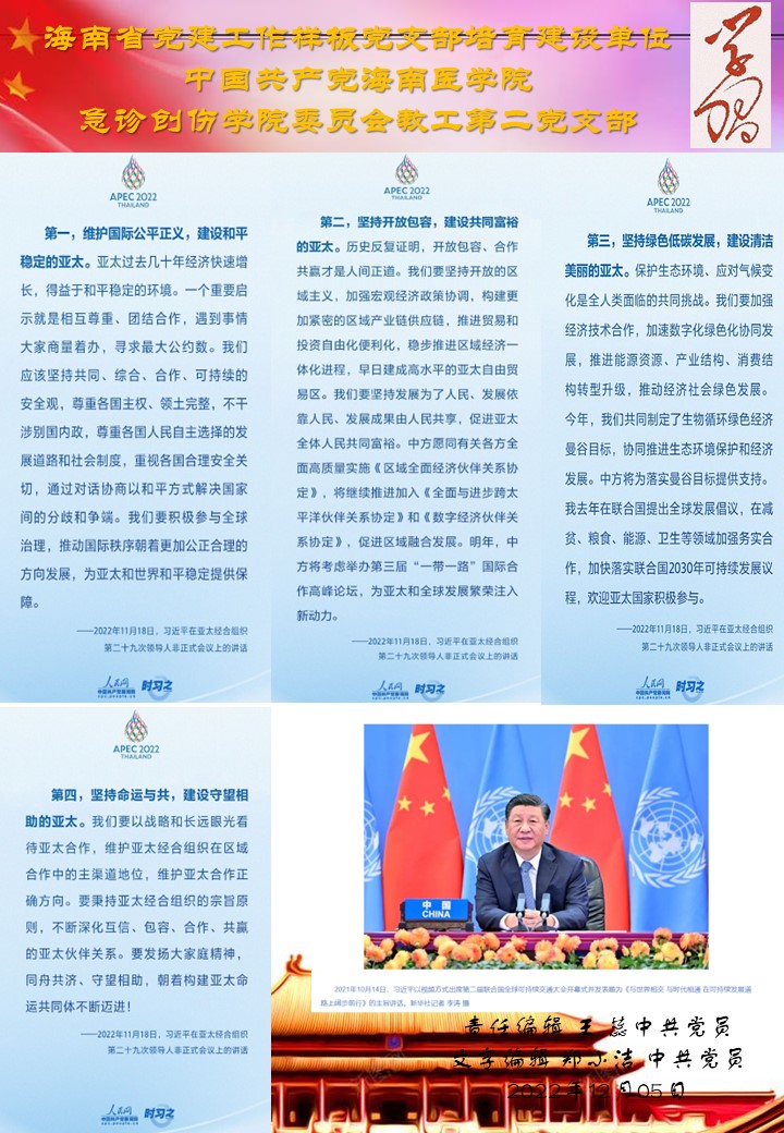 第27期 携手构建亚太命运共同体,再创亚太合作辉煌 – 功能材料与分子影像技术创新