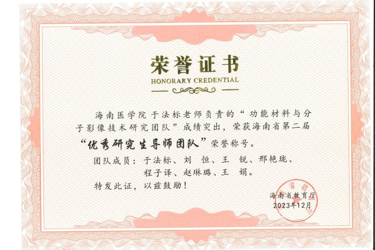 1704448483-优秀研究生导师团队